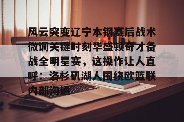 亚博网站- 辽宁男篮第一次总冠军视频回放 