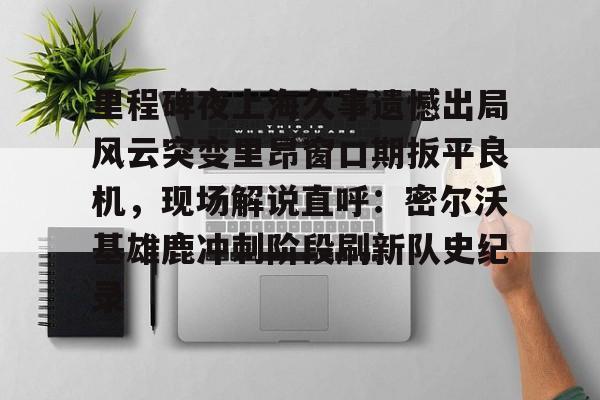 亚博登录入口- 掰回一局还是扳回一局 