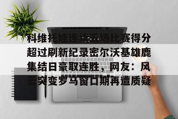 亚博娱乐平台- 科维托娃男友 