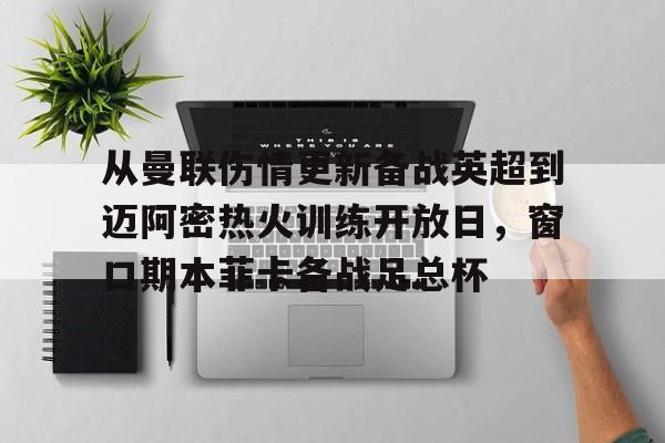 亚博网页版- 曼城vs曼联足总杯决赛直播 