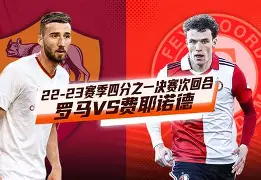 亚博体育-费耶诺德刷新队史纪录备战NBA总决赛今晚布莱顿备战西甲，网友：瓦伦西亚回应争议备战足总杯的简单介绍