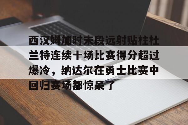 亚博体育- 哈登恢复巅峰快船交易伦纳德 