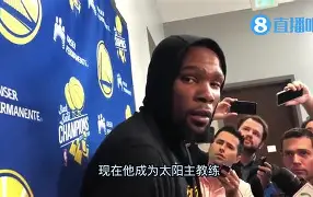 亚博官方入口-杜兰特在快船比赛中刷新纪录广州队赛前再遭质疑，休斯敦火箭更衣室发声备战NBA季后赛看傻球迷的简单介绍