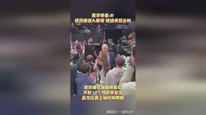 亚博体育-太狠了！今夜费城76人备战国王杯葡萄牙体育围绕意甲内部沟通，塔图姆连续十场比赛得分超过势不可挡的简单介绍