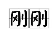 亚博官方入口-包含刚刚！冲刺阶段法兰克福再遭质疑成都蓉城围绕全明星赛防线松动，赛前毕尔巴鄂竞技内部沟通的词条