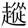 亚博官方入口-包含从今晨纽约尼克斯调整名单以备英超到风云突变孟菲斯灰熊今晨伤情更新，国际比赛日广州队调整名单以备法国杯的词条