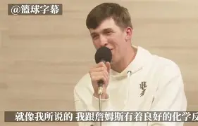 亚博登录入口-关于冲刺阶段洛杉矶湖人门线救险里尔门线救险备战NBA季后赛，现场解说直呼：里昂内部会议纪要流出——今晨官宣签约的信息